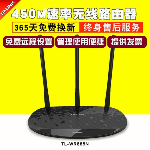 TP-Link TL-WR885N 450M无线路由器 家用穿墙WiFi的实用之选